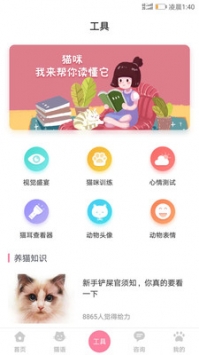 人猫翻译器截图1