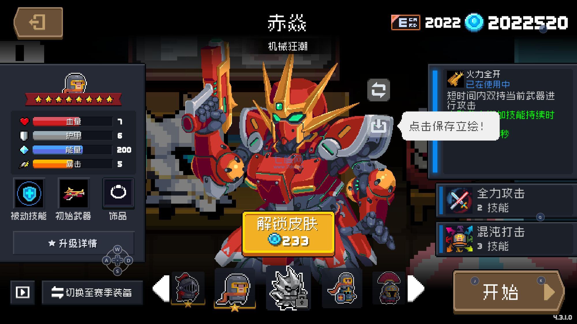 元气骑士最新全无限截图2