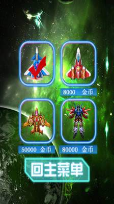 太空战机 v1.0
