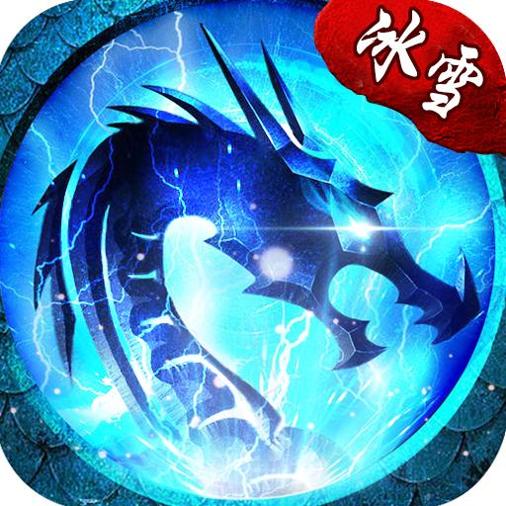 冰雪服散人打金版