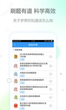 考研政治 v2.0.5