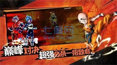终极七龙珠战斗游戏