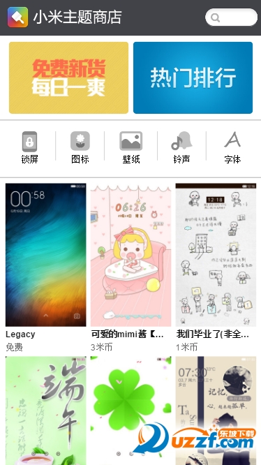 小米主题风格商店apk 版本：0.2安卓版