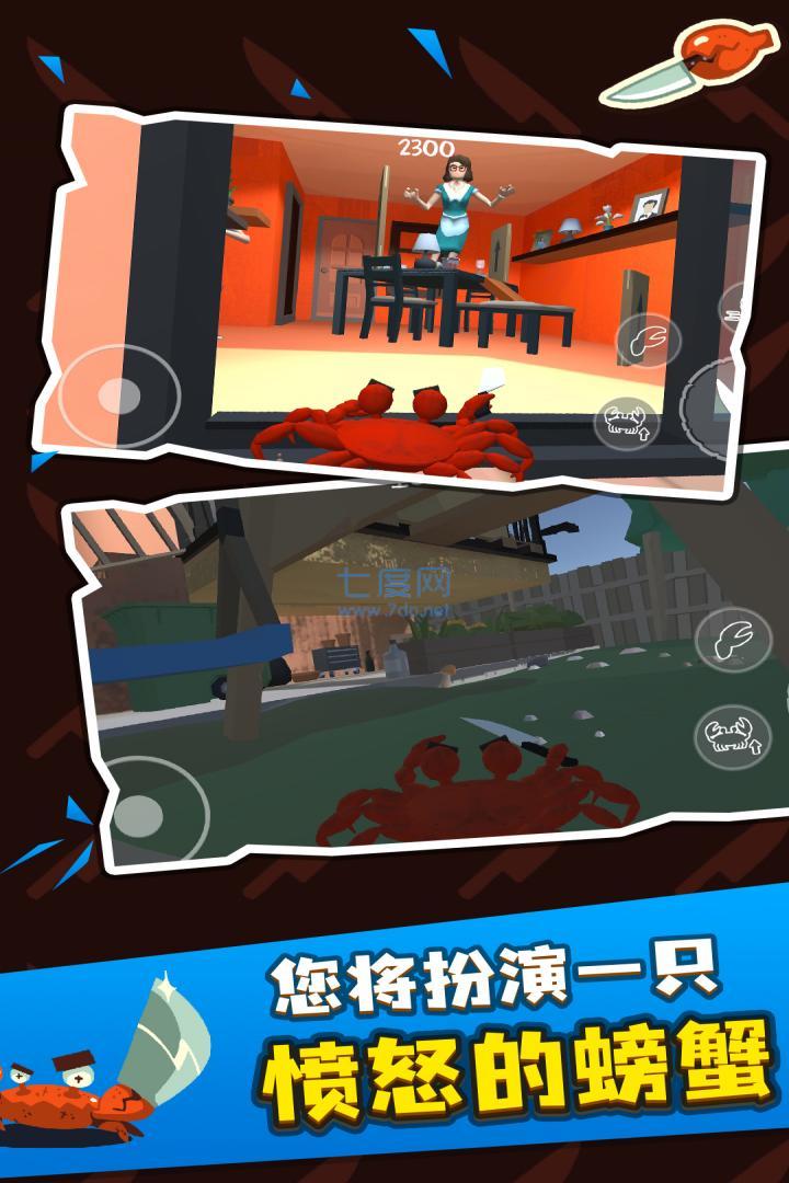 螃蟹游戏冒险截图1