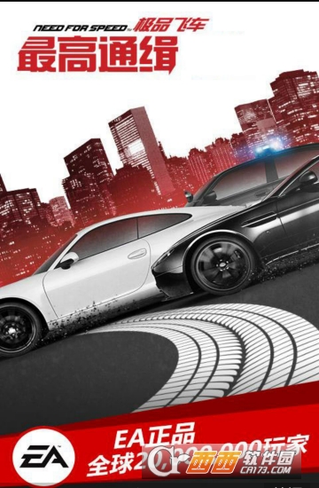 极品飞车最闻通缉 V2.3.1