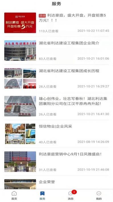 达利通建筑工程服务APP最新版 截图1