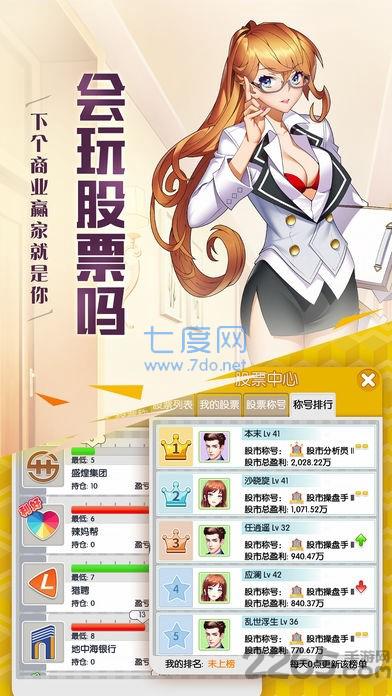 总裁来买单之盛安然截图1