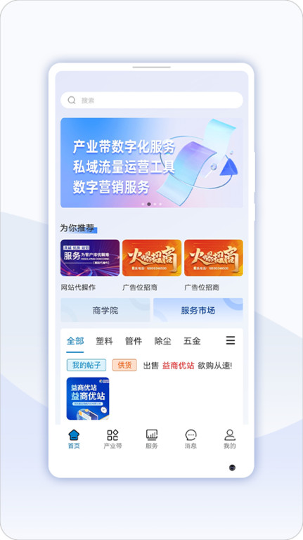 益商云截图2