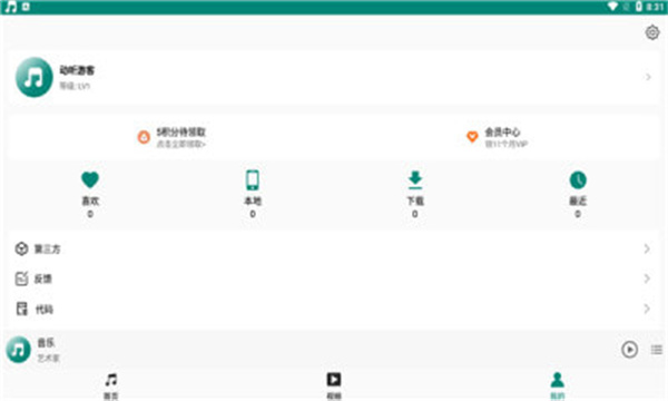 分秒动听截图0