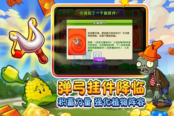 植物大战僵尸西游版免费版