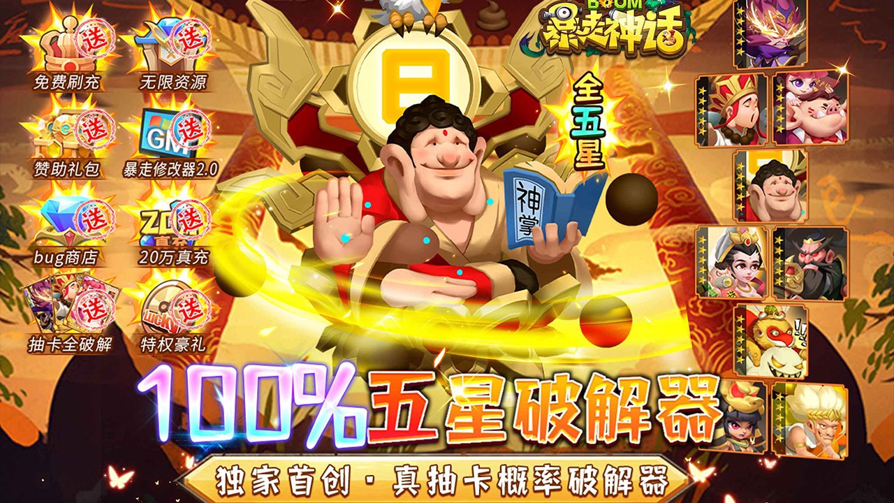 暴走神话官方正版