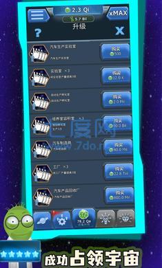 占领星球游戏