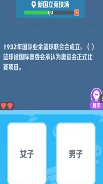 阿伟迎奥运会2app红包版图片1