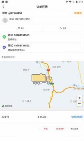 弥勒物流司机截图2