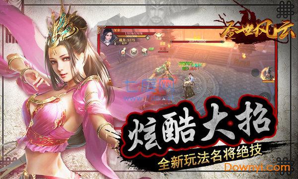 圣世风云