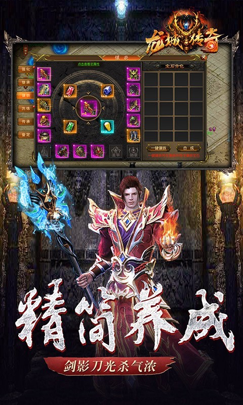 龙城传奇官网版