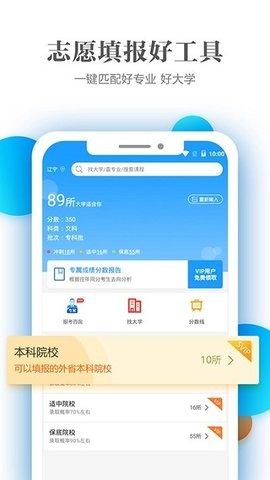 追光高考志愿填报助手2023截图0