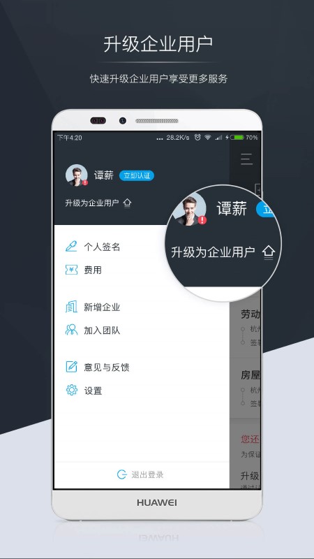 契约锁截图1