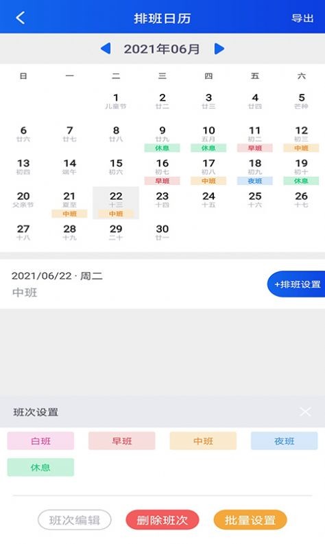 丁丁上班考勤截图0