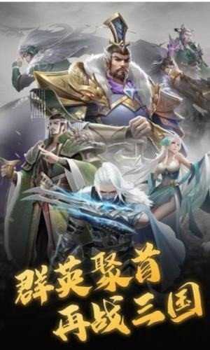 真龙放置三国 v5.6