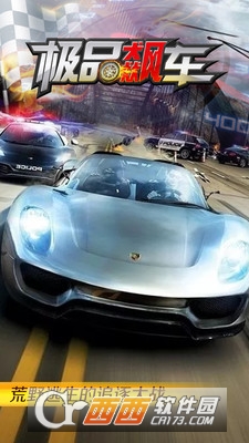 赛车单机极品飞车 v2.0 安卓版