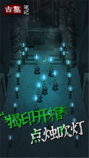 古墓笔记截图1