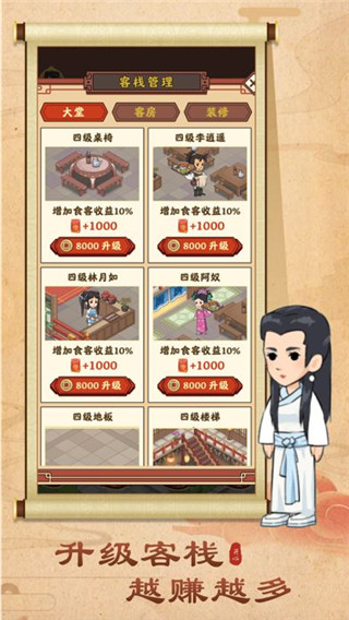 开心客栈红包版2023 v1.1.1