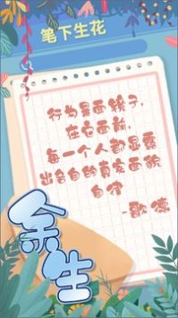 点点笔下花截图1