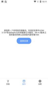 split apks Installer截图2