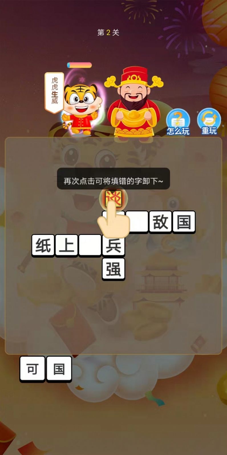 金币成语大状元游戏官方红包版 截图2