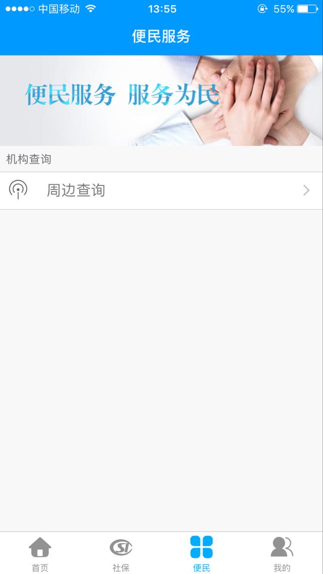 龙江人社截图0