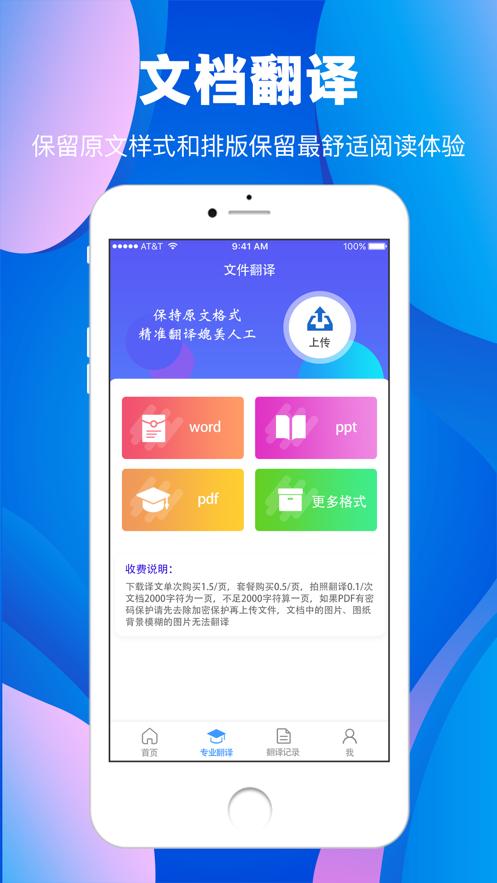 论文翻译大师截图2