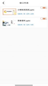 瑞峰智慧课堂 v2.0.5