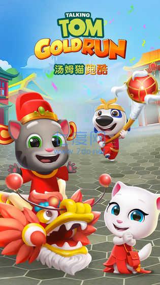 汤姆猫跑酷全角色解锁破解版