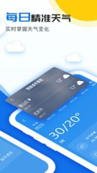 精准实时天气预报截图1