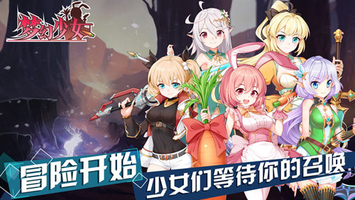 梦幻少女