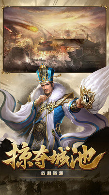 攻城三国志手游截图3