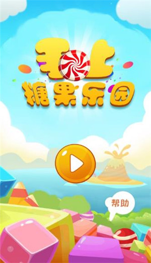 手上糖果乐园