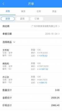 快账进销存 v3.1.5