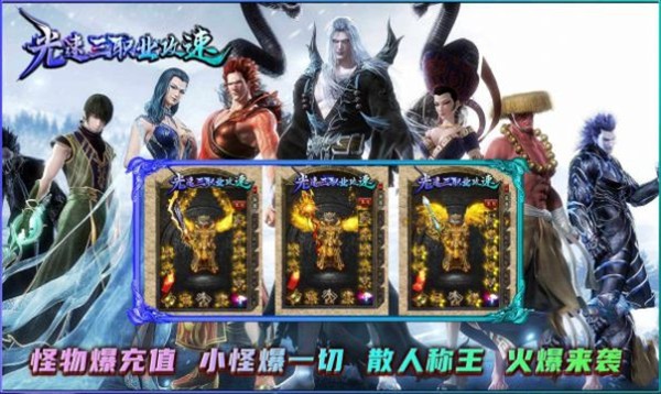 光速三职业攻速传奇  v4.3.4