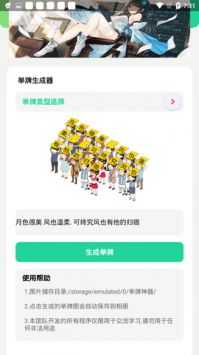 举牌生成器截图1