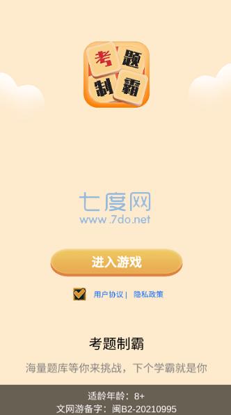考题制霸截图1