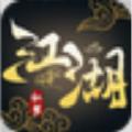 江湖如梦