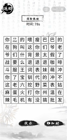 玩梗大乱斗截图1