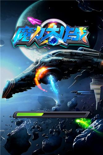 魔力大作战红包版截图0