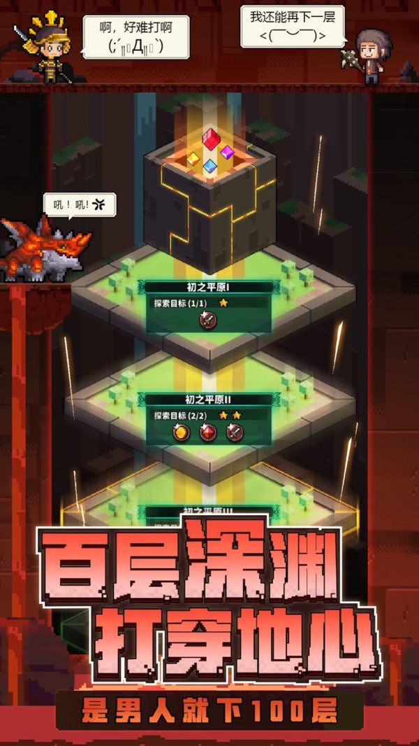 冒险与深渊手机版.jpg
