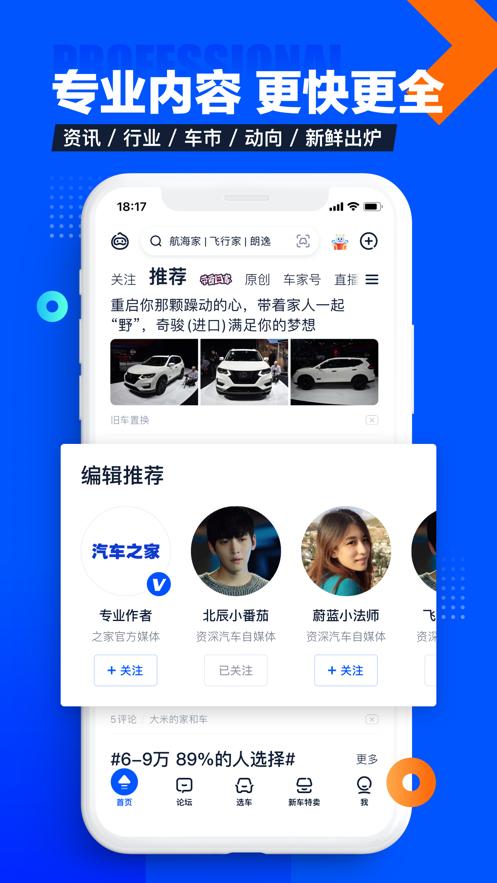 汽车之家最新汽车报价2021版截图1