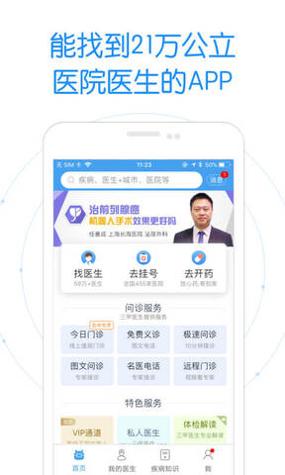 好大夫在线