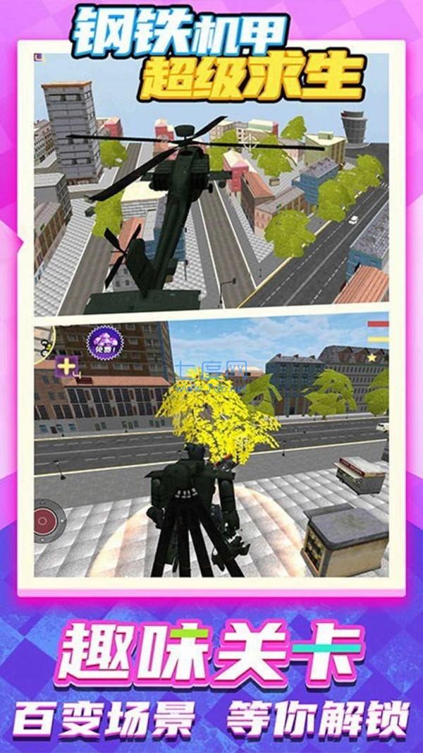 机甲城市英雄大作战 v1.00