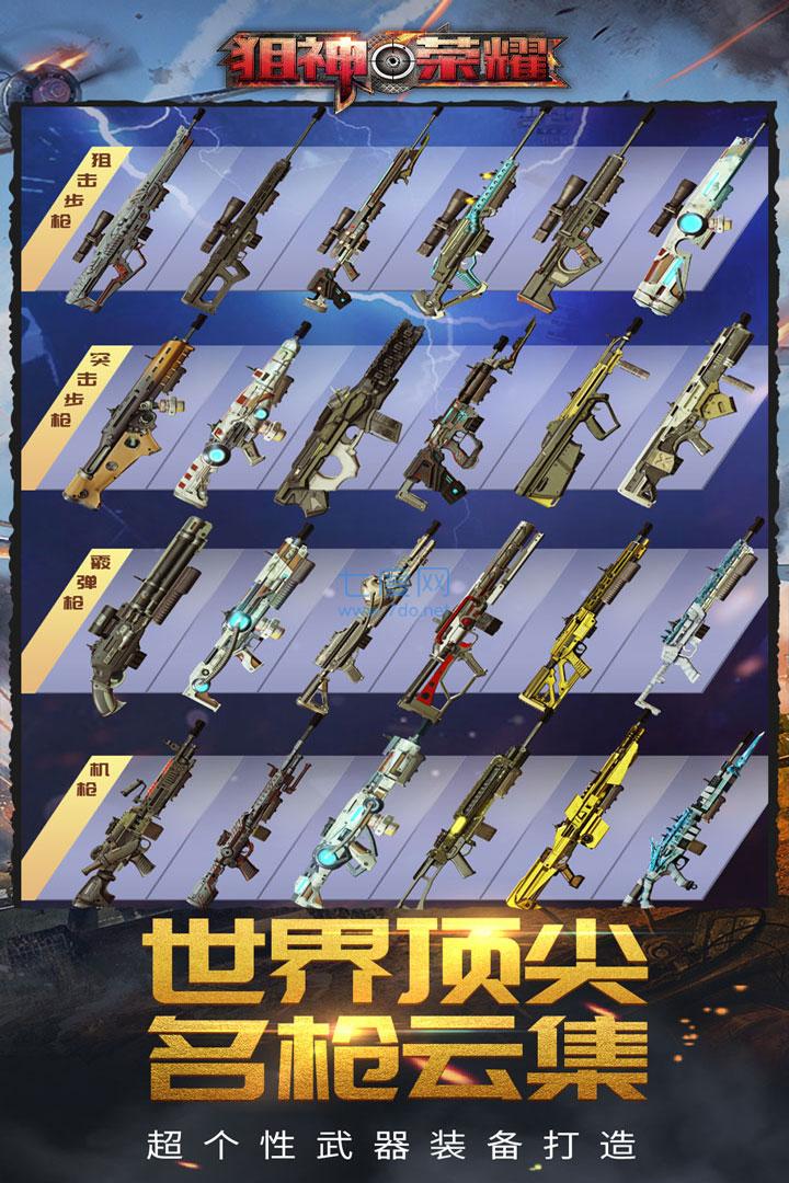 狙神荣耀破解版无限金币无限钻石截图3